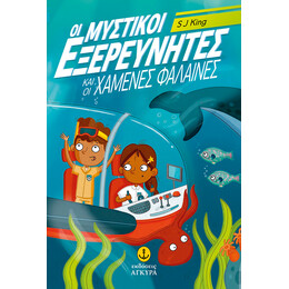 Οι μυστικοί εξερευνητές και οι χαμένες φάλαινες