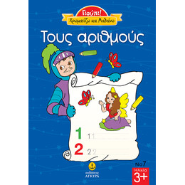 Γιούπι Χρωματίζω και μαθαίνω τους αριθμούς