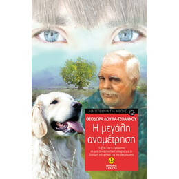 Η μεγάλη αναμέτρηση