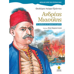 Ανδρέας Μιαούλης, Τα παιδικά και τα ηρωικά του χρόνια