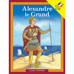 Alexandre le Grand / Μέγας Αλέξανδρος
