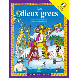 Les Dieux Grecs / Οι Θεοί των αρχαίων Ελλήνων