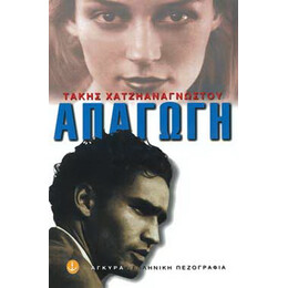Απαγωγή