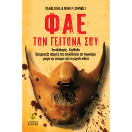 Φάε τον γείτονά σου