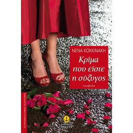 Κρίμα που είστε η σύζυγος