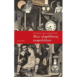 Μια αλφάβητος κωφαλάλων