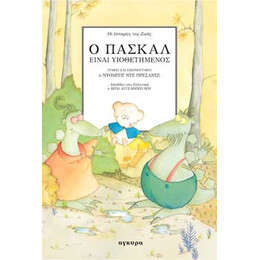 Ο Πασκάλ είναι υιοθετημένος