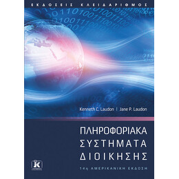 Πληροφοριακά συστήματα διοίκησης