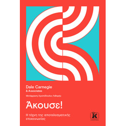 Άκουσε!