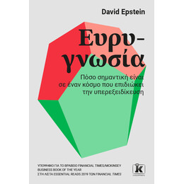 Ευρυγνωσία