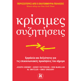 Κρίσιμες συζητήσεις