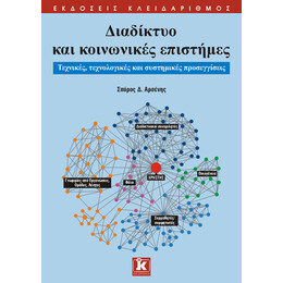 Διαδίκτυο και κοινωνικές επιστήμες