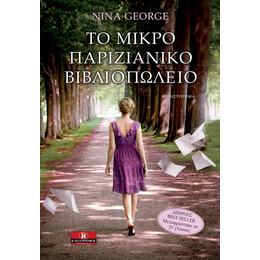 Το μικρό παριζιάνικο βιβλιοπωλείο