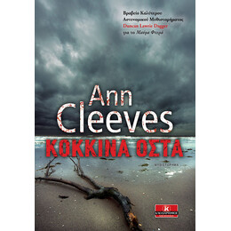 Κόκκινα Οστά