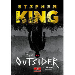 The Outsider - Ο ξένος