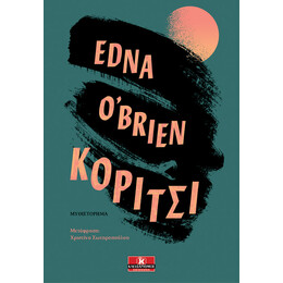 Κορίτσι