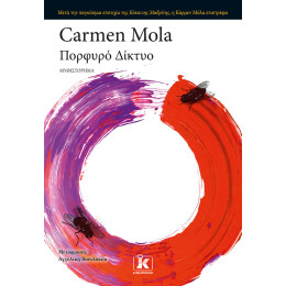 Πορφυρό δίκτυο