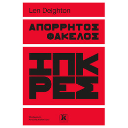 Απόρρητος φάκελος Ίπκρες