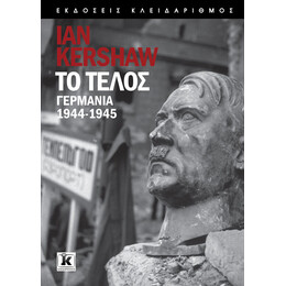 Το Τέλος