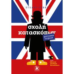 Σχολή κατασκόπων - Βρετανική εισβολή