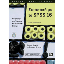 Στατιστική με το SPSS 16