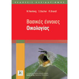 Βασικές έννοιες οικολογίας