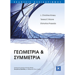 Γεωμετρία & Συμμετρία
