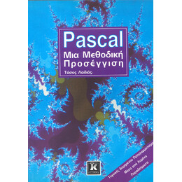 Pascal μια μεθοδική προσέγγιση