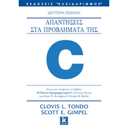 Απαντήσεις στα προβλήματα της C (έκδοση 2003)