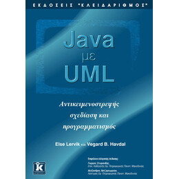 Java με UML