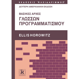Βασικές αρχές γλωσσών προγραμματισμού