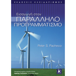 Εισαγωγή στον παράλληλο προγραμματισμό
