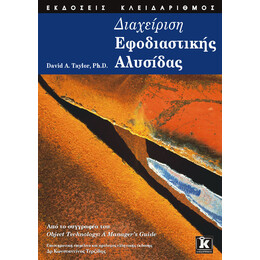 Διαχείριση εφοδιαστικής αλυσίδας
