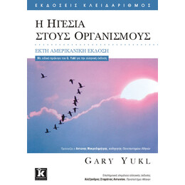 Η ηγεσία στους οργανισμούς
