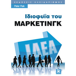 Ιδιοφυΐα του Μάρκετινγκ