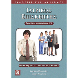 Ιατρικός επισκέπτης