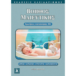 Βοηθός μαιευτικής