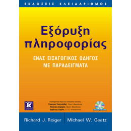 Εξόρυξη πληροφορίας