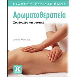Αρωματοθεραπεία - Συμβουλές και μυστικά