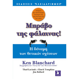 Μπράβο της φάλαινας