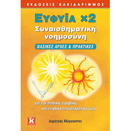 Ευφυΐα Χ2