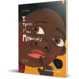 Τι τρέχει με τον Μπαντού;