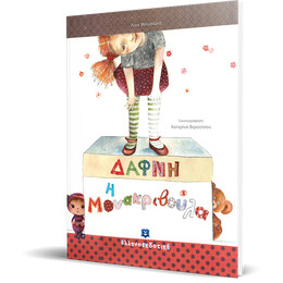 Δάφνη η  Μονακριβούλα