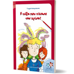 Η τάξη που νίκησε την κρίση!