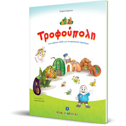 Τροφούπολη