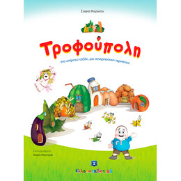 Τροφούπολη