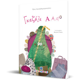 Γκαζόζα Α.Α.Α.