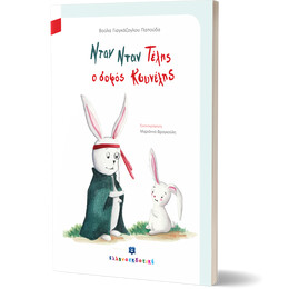 Νταν Νταν Τέλης, ο σοφός Κουνέλης