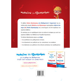Φύλλα Αξιολόγησης στα Μαθηματικά Α΄ Δημοτικού