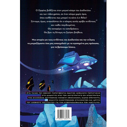 Cyber story: Περιπέτεια στο Διαδίκτυο